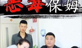 恶毒保姆爆料视频大全,视频大全揭露惊人真相