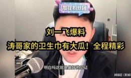 涛哥来了爆料视频,揭秘幕后真相，带你走进事件核心